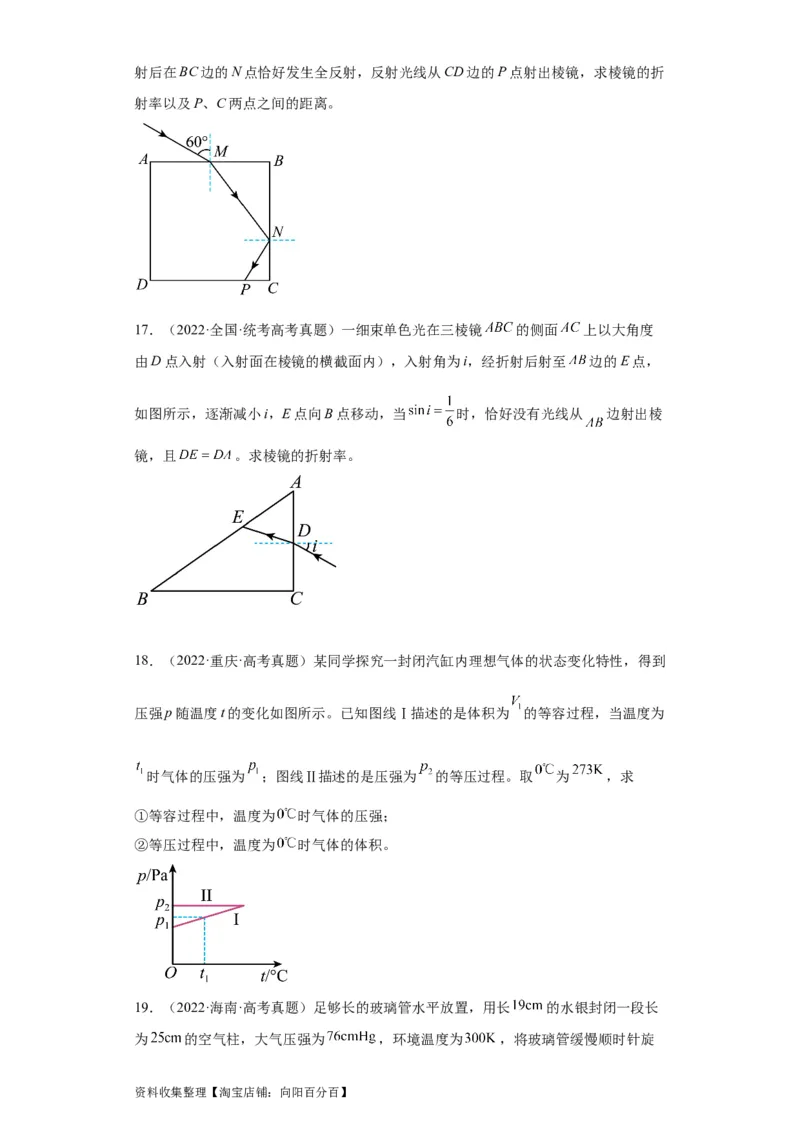 专题21光学、热学计算题(原卷版)_04高考物理_通用版（老高考）复习资料_2024年复习资料_完五年（2019-2023）高考物理真题分项汇编（全国通用）