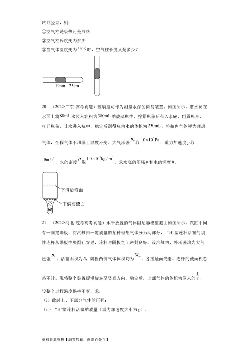 专题21光学、热学计算题(原卷版)_04高考物理_通用版（老高考）复习资料_2024年复习资料_完五年（2019-2023）高考物理真题分项汇编（全国通用）
