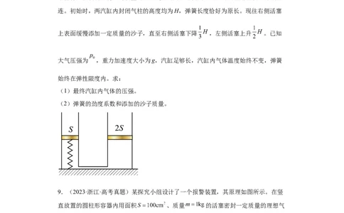 专题21光学、热学计算题(原卷版)_04高考物理_通用版（老高考）复习资料_2024年复习资料_完五年（2019-2023）高考物理真题分项汇编（全国通用）