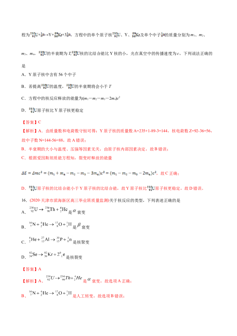 专题14原子结构、原子核和波粒二象性&mdash;&mdash;2020年高考真题和模拟题物理分类训练（教师版含解析）_04高考物理_新高考复习资料_2022年新高考复习资料_高考物理2022年一轮复习各版本