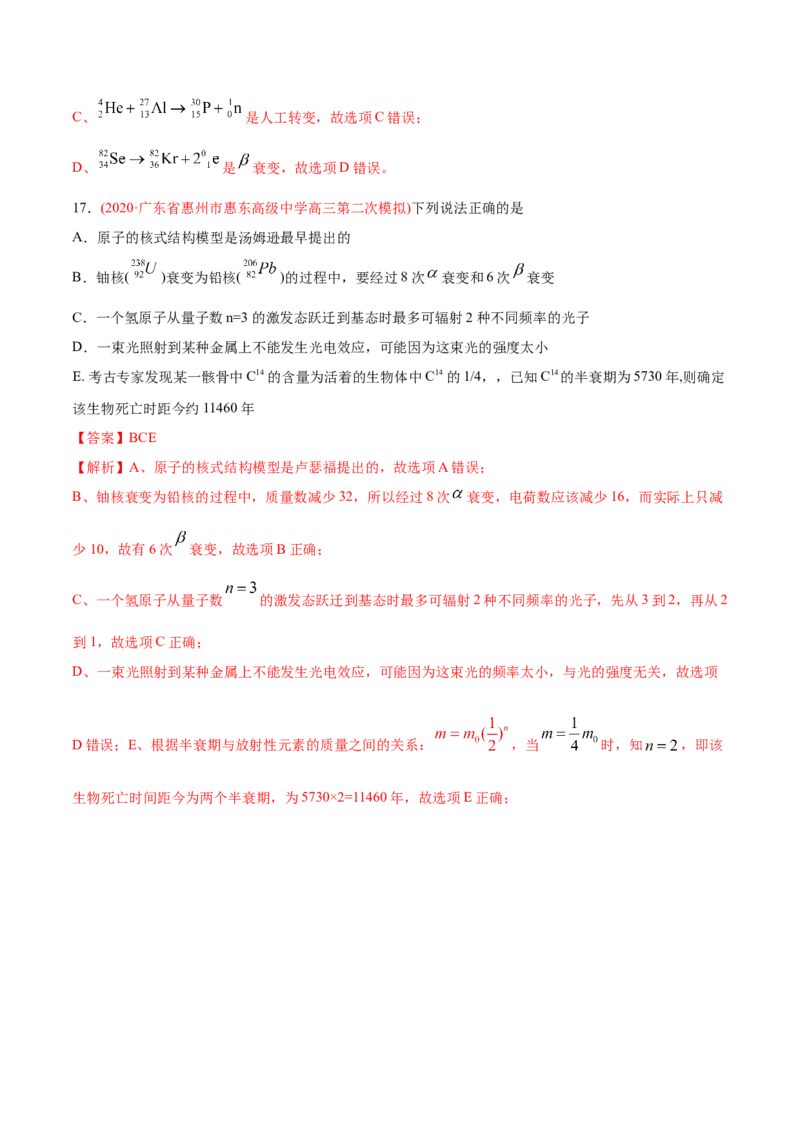 专题14原子结构、原子核和波粒二象性&mdash;&mdash;2020年高考真题和模拟题物理分类训练（教师版含解析）_04高考物理_新高考复习资料_2022年新高考复习资料_高考物理2022年一轮复习各版本