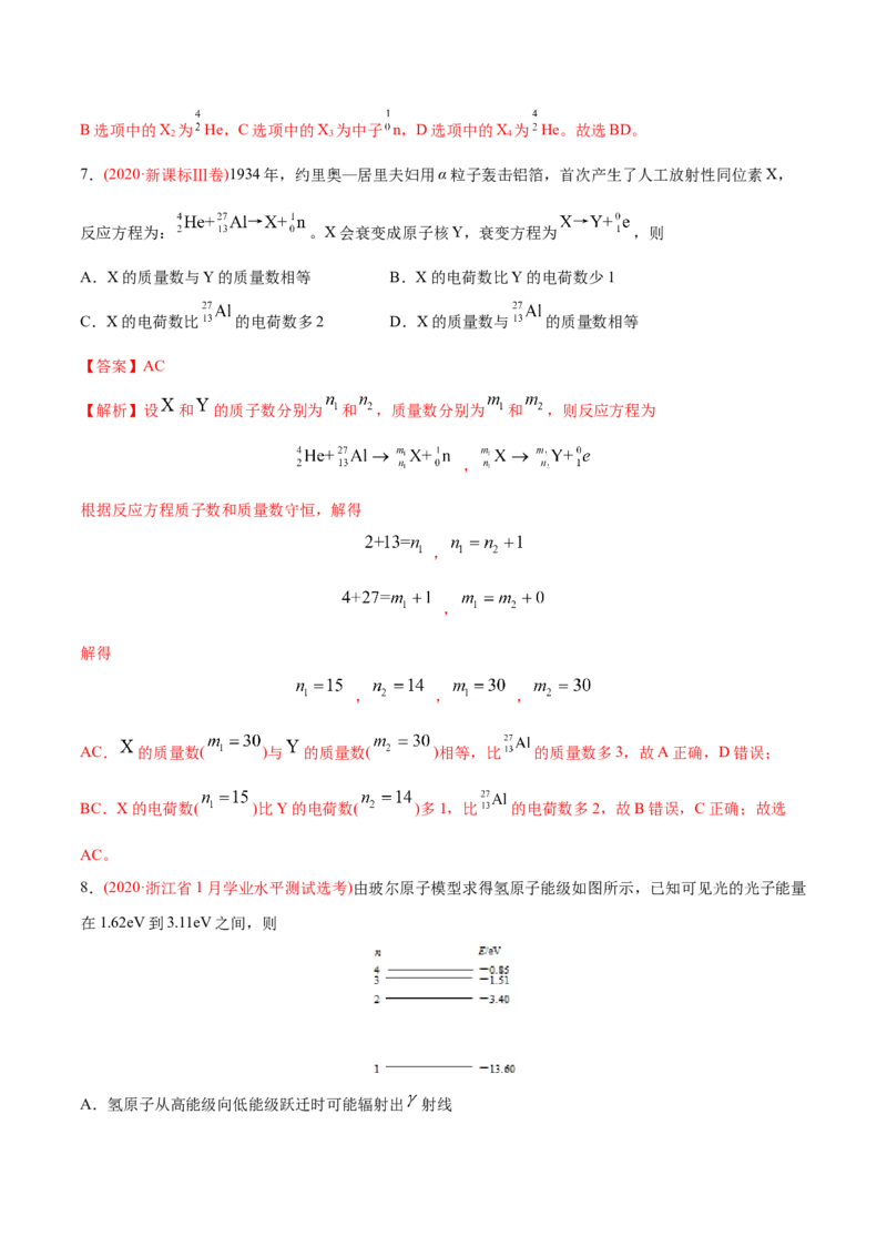 专题14原子结构、原子核和波粒二象性&mdash;&mdash;2020年高考真题和模拟题物理分类训练（教师版含解析）_04高考物理_新高考复习资料_2022年新高考复习资料_高考物理2022年一轮复习各版本