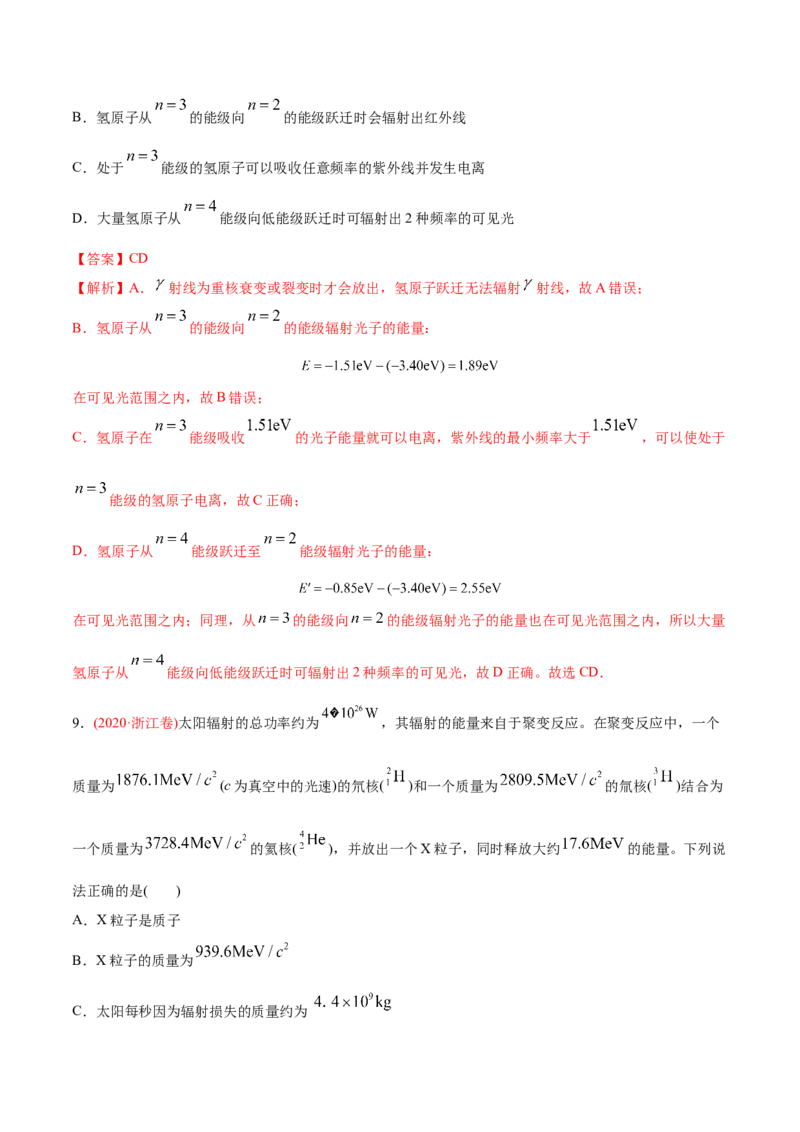 专题14原子结构、原子核和波粒二象性&mdash;&mdash;2020年高考真题和模拟题物理分类训练（教师版含解析）_04高考物理_新高考复习资料_2022年新高考复习资料_高考物理2022年一轮复习各版本