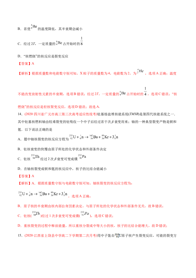 专题14原子结构、原子核和波粒二象性&mdash;&mdash;2020年高考真题和模拟题物理分类训练（教师版含解析）_04高考物理_新高考复习资料_2022年新高考复习资料_高考物理2022年一轮复习各版本