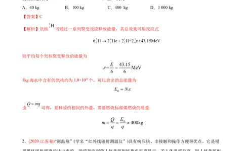 专题14原子结构、原子核和波粒二象性&mdash;&mdash;2020年高考真题和模拟题物理分类训练（教师版含解析）_04高考物理_新高考复习资料_2022年新高考复习资料_高考物理2022年一轮复习各版本