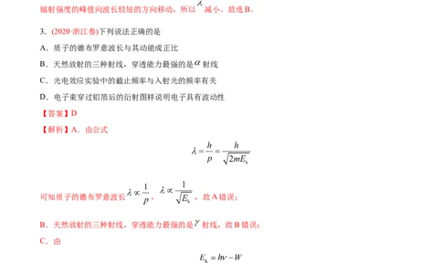 专题14原子结构、原子核和波粒二象性&mdash;&mdash;2020年高考真题和模拟题物理分类训练（教师版含解析）_04高考物理_新高考复习资料_2022年新高考复习资料_高考物理2022年一轮复习各版本