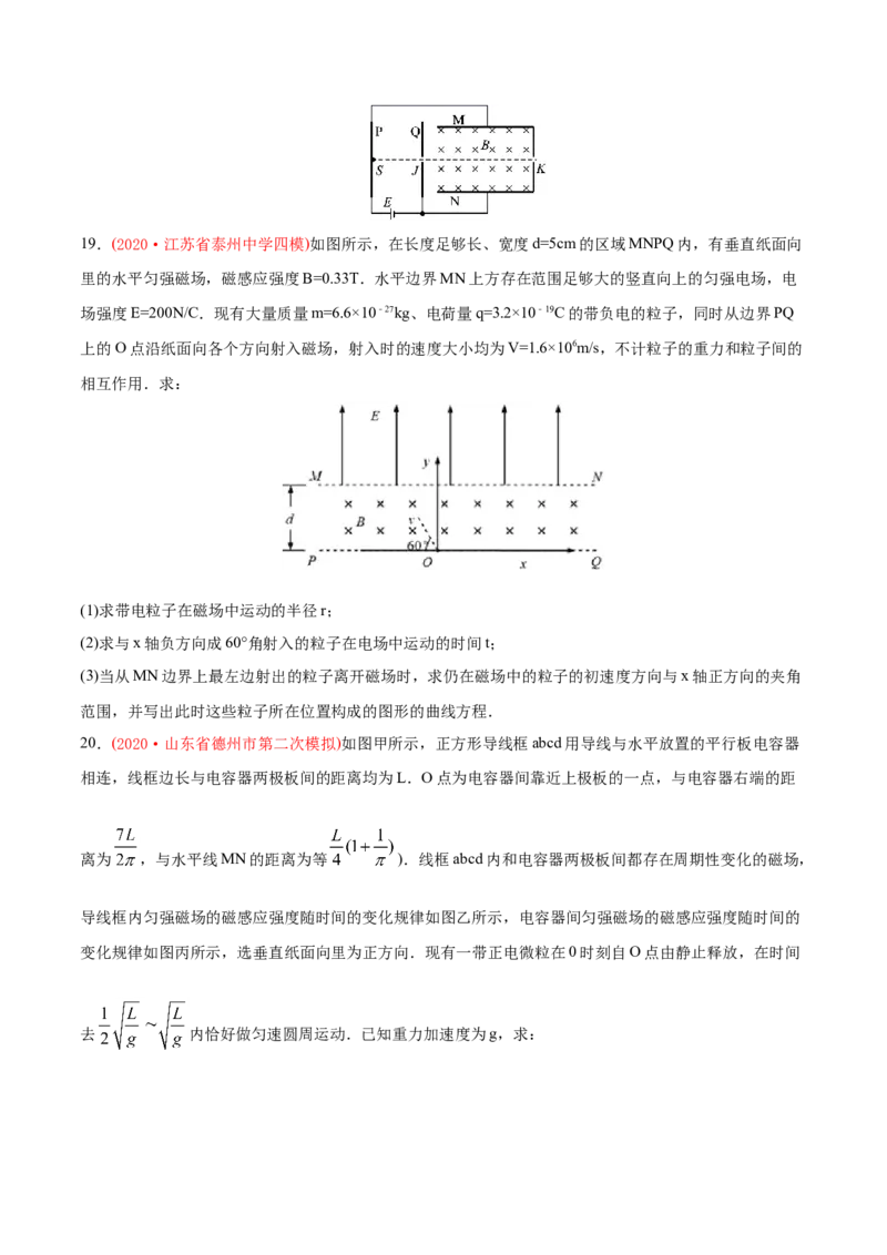 专题21电学计算题-2020年高考真题和模拟题物理分类训练（学生版）_04高考物理_新高考复习资料_2022年新高考复习资料_高考物理2022年一轮复习各版本_854