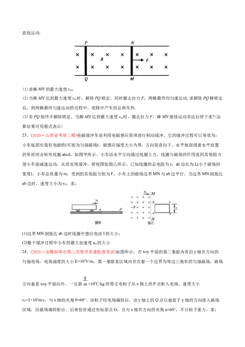专题21电学计算题-2020年高考真题和模拟题物理分类训练（学生版）_04高考物理_新高考复习资料_2022年新高考复习资料_高考物理2022年一轮复习各版本_854
