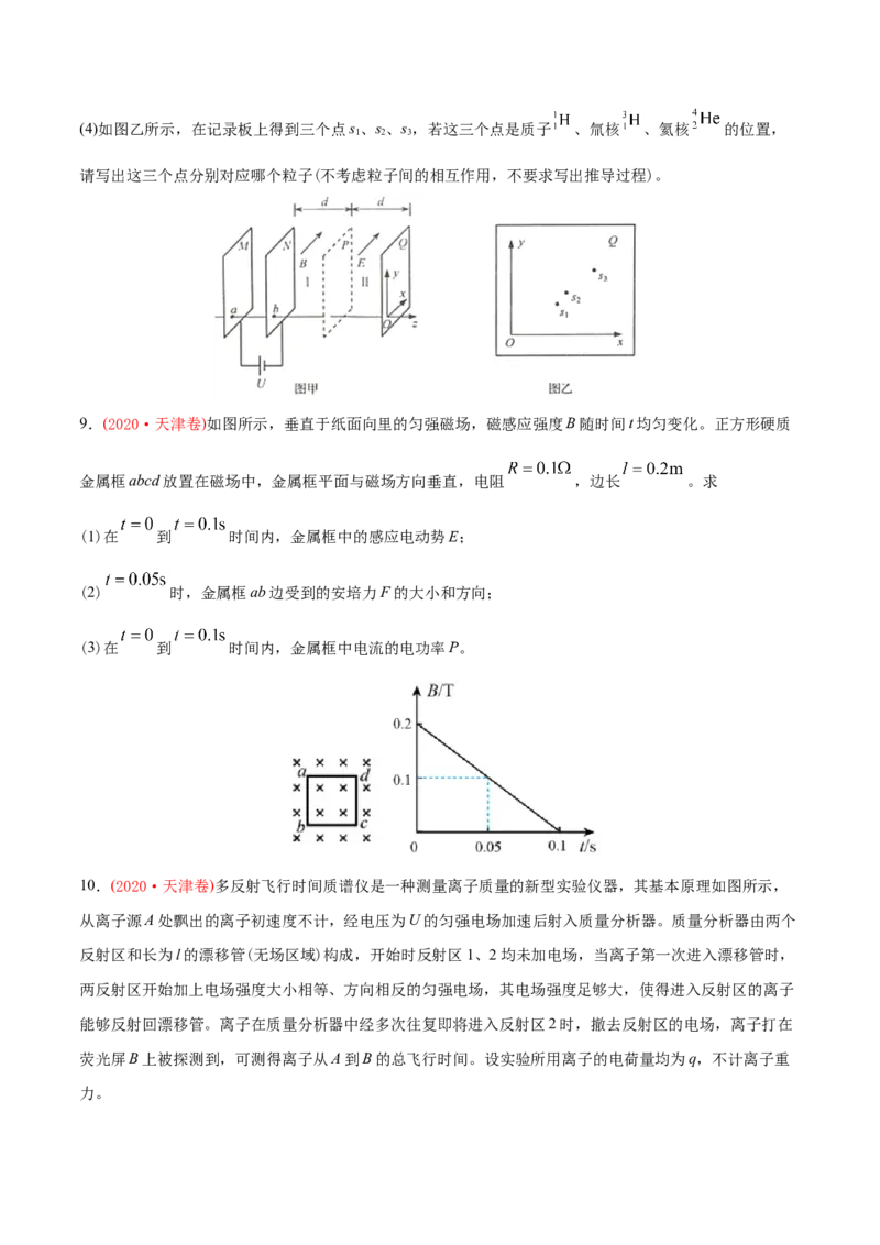 专题21电学计算题-2020年高考真题和模拟题物理分类训练（学生版）_04高考物理_新高考复习资料_2022年新高考复习资料_高考物理2022年一轮复习各版本_854