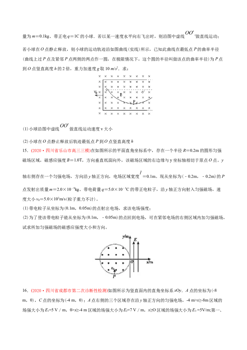 专题21电学计算题-2020年高考真题和模拟题物理分类训练（学生版）_04高考物理_新高考复习资料_2022年新高考复习资料_高考物理2022年一轮复习各版本_854