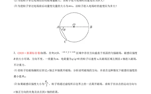 专题21电学计算题-2020年高考真题和模拟题物理分类训练（学生版）_04高考物理_新高考复习资料_2022年新高考复习资料_高考物理2022年一轮复习各版本_854