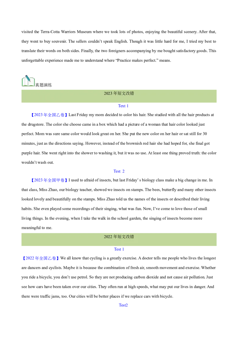 第39讲短文改错（核心考点精讲精练）（原卷版）_03高考英语_通用版（老高考）复习资料_2024年复习资料_完备战2024年高考英语一轮复习考点帮（全国通用）_第四部分语言运用