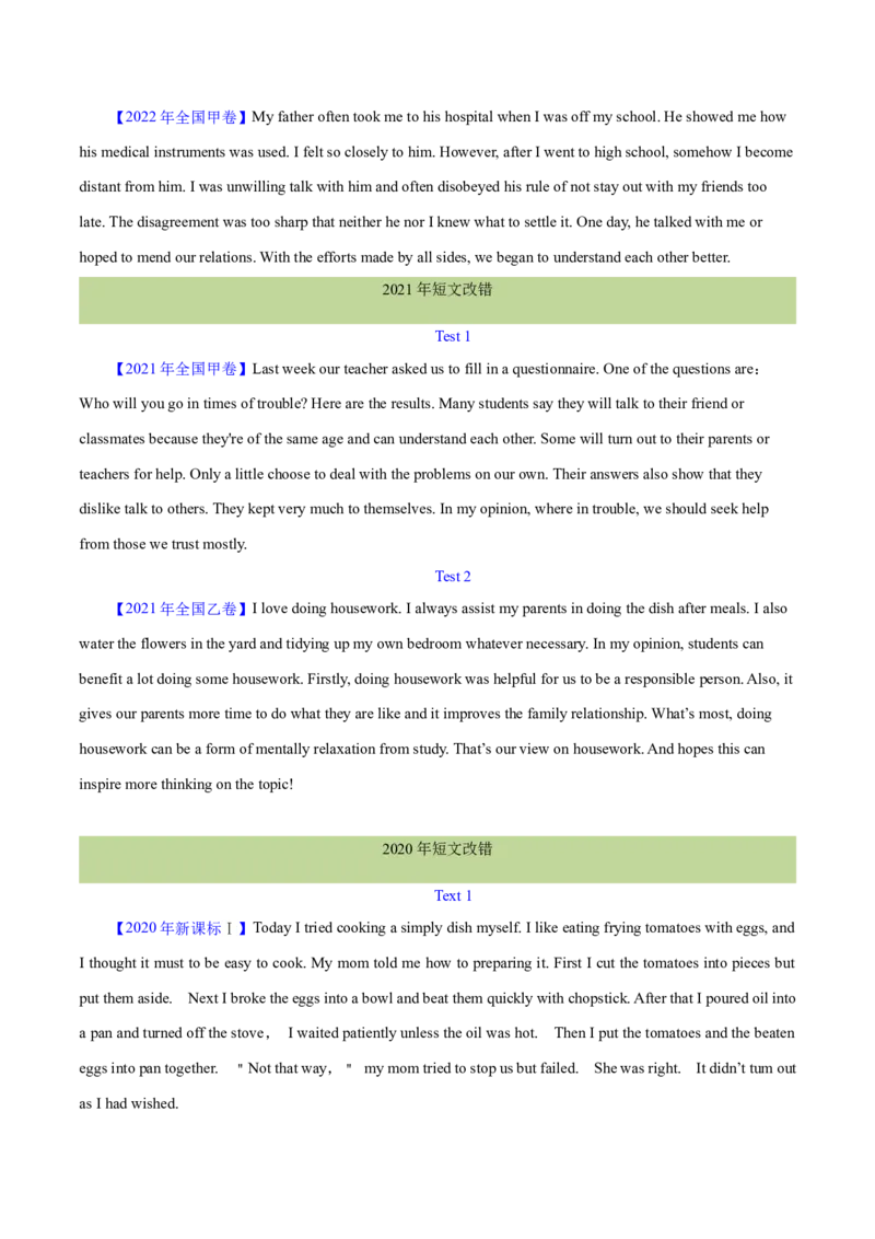 第39讲短文改错（核心考点精讲精练）（原卷版）_03高考英语_通用版（老高考）复习资料_2024年复习资料_完备战2024年高考英语一轮复习考点帮（全国通用）_第四部分语言运用