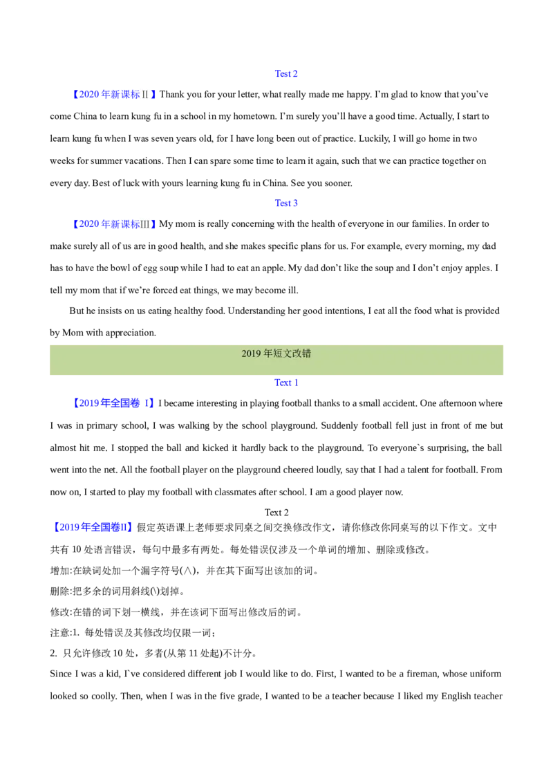 第39讲短文改错（核心考点精讲精练）（原卷版）_03高考英语_通用版（老高考）复习资料_2024年复习资料_完备战2024年高考英语一轮复习考点帮（全国通用）_第四部分语言运用
