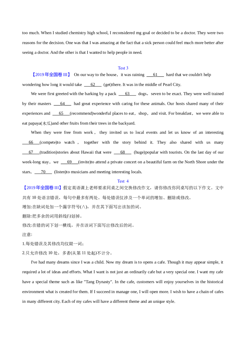 第39讲短文改错（核心考点精讲精练）（原卷版）_03高考英语_通用版（老高考）复习资料_2024年复习资料_完备战2024年高考英语一轮复习考点帮（全国通用）_第四部分语言运用