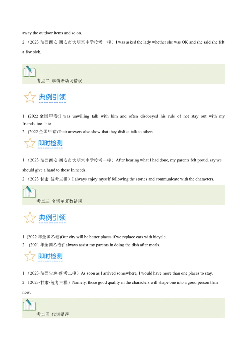 第39讲短文改错（核心考点精讲精练）（原卷版）_03高考英语_通用版（老高考）复习资料_2024年复习资料_完备战2024年高考英语一轮复习考点帮（全国通用）_第四部分语言运用