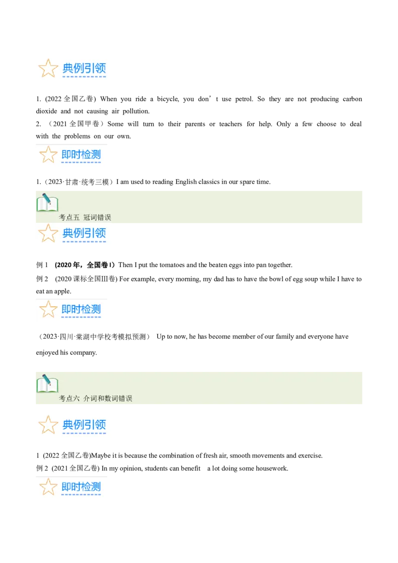 第39讲短文改错（核心考点精讲精练）（原卷版）_03高考英语_通用版（老高考）复习资料_2024年复习资料_完备战2024年高考英语一轮复习考点帮（全国通用）_第四部分语言运用