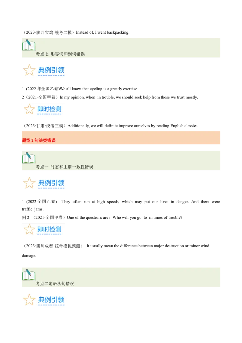 第39讲短文改错（核心考点精讲精练）（原卷版）_03高考英语_通用版（老高考）复习资料_2024年复习资料_完备战2024年高考英语一轮复习考点帮（全国通用）_第四部分语言运用
