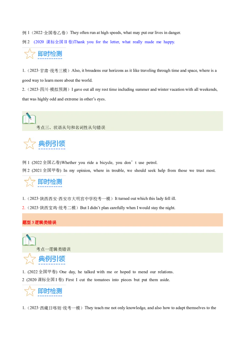 第39讲短文改错（核心考点精讲精练）（原卷版）_03高考英语_通用版（老高考）复习资料_2024年复习资料_完备战2024年高考英语一轮复习考点帮（全国通用）_第四部分语言运用