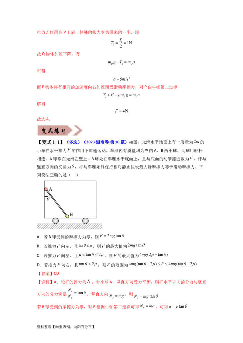 易错点03牛顿运动定律（3大陷阱）-备战2024年高考物理考试易错题（解析版）_04高考物理_新高考复习资料_2024新高考复习资料_专项复习资料_备战2024年高考物理考试易错题（新高考专用）