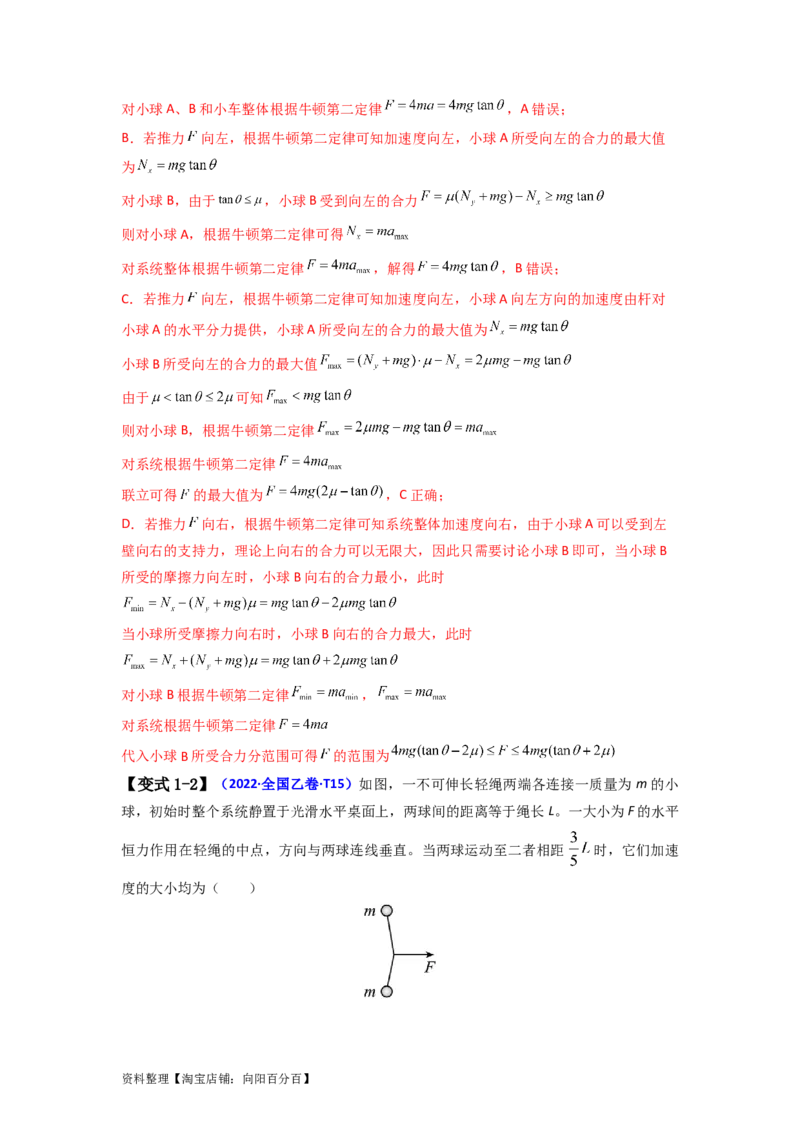 易错点03牛顿运动定律（3大陷阱）-备战2024年高考物理考试易错题（解析版）_04高考物理_新高考复习资料_2024新高考复习资料_专项复习资料_备战2024年高考物理考试易错题（新高考专用）