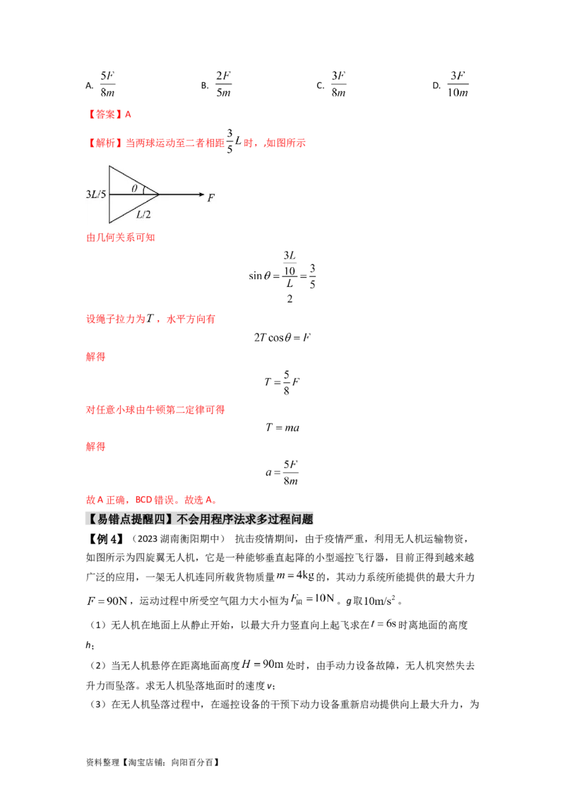 易错点03牛顿运动定律（3大陷阱）-备战2024年高考物理考试易错题（解析版）_04高考物理_新高考复习资料_2024新高考复习资料_专项复习资料_备战2024年高考物理考试易错题（新高考专用）
