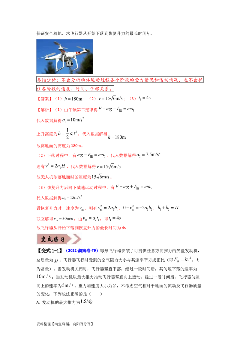 易错点03牛顿运动定律（3大陷阱）-备战2024年高考物理考试易错题（解析版）_04高考物理_新高考复习资料_2024新高考复习资料_专项复习资料_备战2024年高考物理考试易错题（新高考专用）