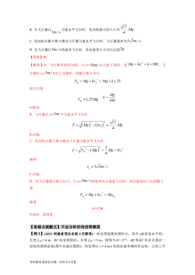 易错点03牛顿运动定律（3大陷阱）-备战2024年高考物理考试易错题（解析版）_04高考物理_新高考复习资料_2024新高考复习资料_专项复习资料_备战2024年高考物理考试易错题（新高考专用）