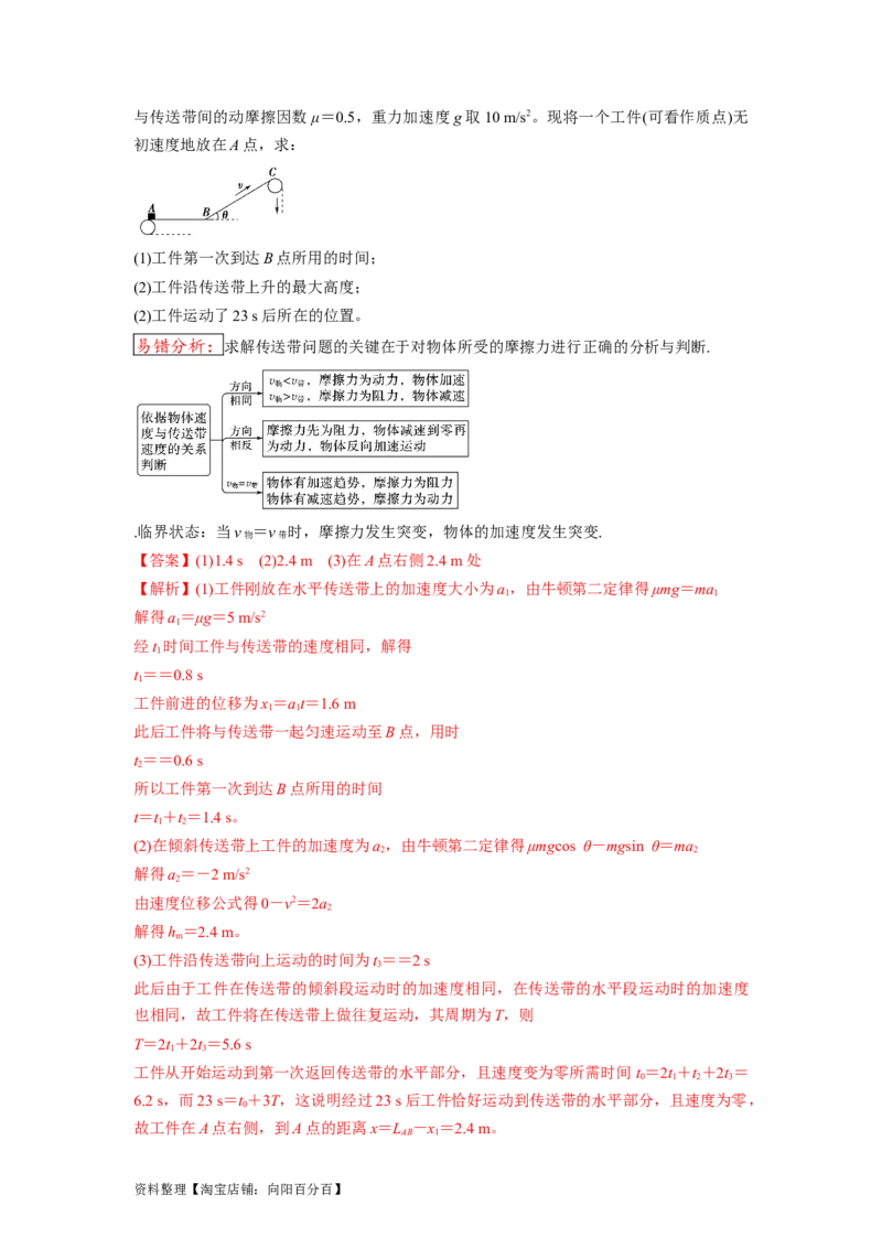 易错点03牛顿运动定律（3大陷阱）-备战2024年高考物理考试易错题（解析版）_04高考物理_新高考复习资料_2024新高考复习资料_专项复习资料_备战2024年高考物理考试易错题（新高考专用）