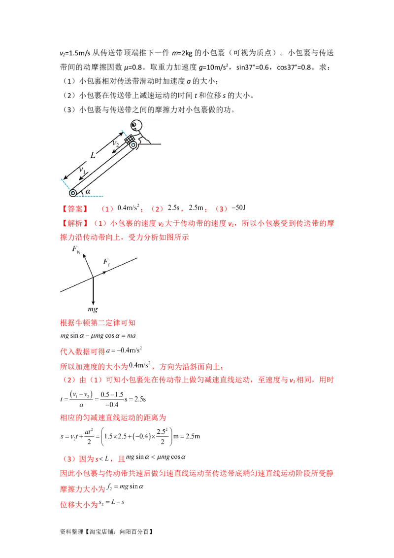 易错点03牛顿运动定律（3大陷阱）-备战2024年高考物理考试易错题（解析版）_04高考物理_新高考复习资料_2024新高考复习资料_专项复习资料_备战2024年高考物理考试易错题（新高考专用）