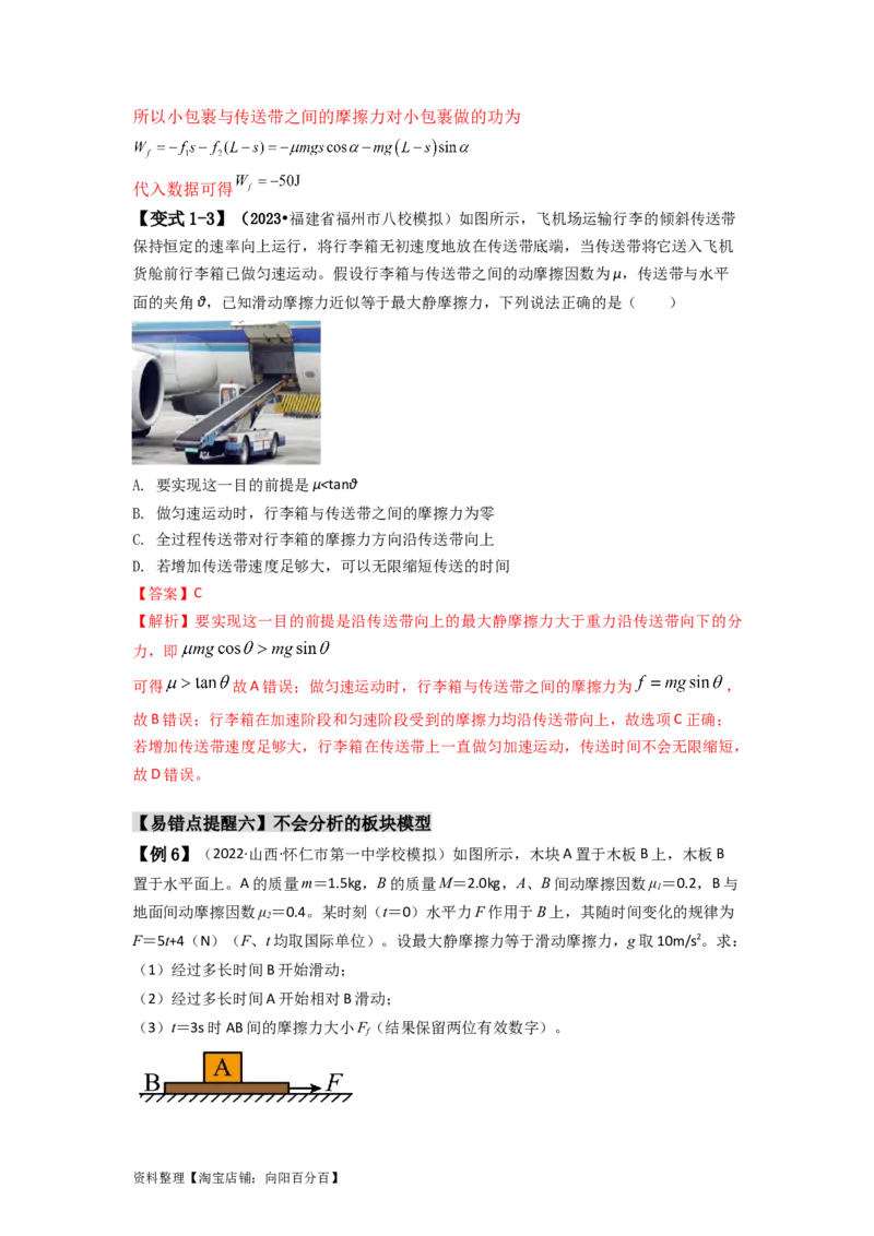 易错点03牛顿运动定律（3大陷阱）-备战2024年高考物理考试易错题（解析版）_04高考物理_新高考复习资料_2024新高考复习资料_专项复习资料_备战2024年高考物理考试易错题（新高考专用）