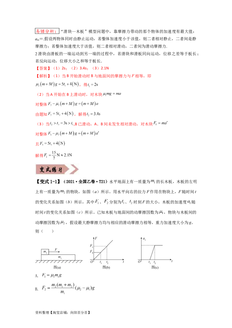 易错点03牛顿运动定律（3大陷阱）-备战2024年高考物理考试易错题（解析版）_04高考物理_新高考复习资料_2024新高考复习资料_专项复习资料_备战2024年高考物理考试易错题（新高考专用）