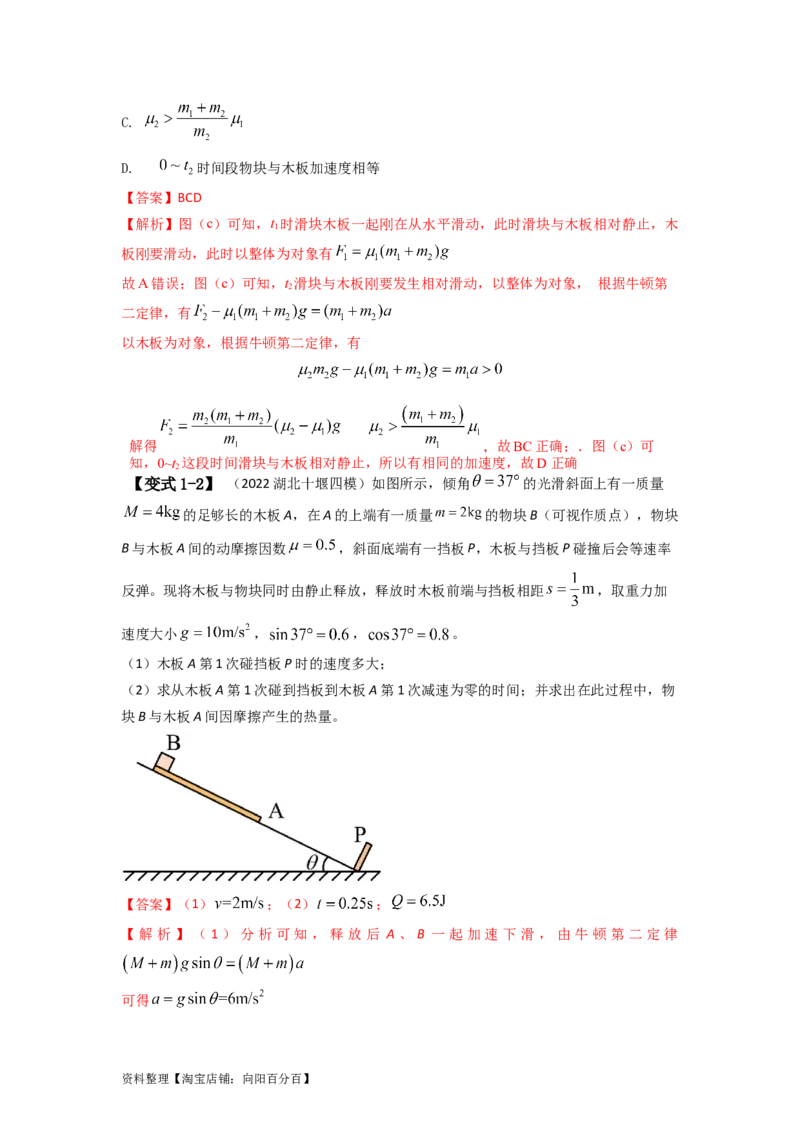 易错点03牛顿运动定律（3大陷阱）-备战2024年高考物理考试易错题（解析版）_04高考物理_新高考复习资料_2024新高考复习资料_专项复习资料_备战2024年高考物理考试易错题（新高考专用）