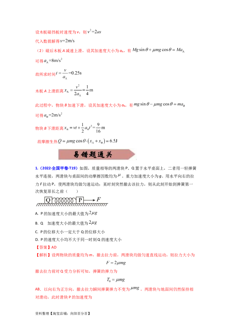 易错点03牛顿运动定律（3大陷阱）-备战2024年高考物理考试易错题（解析版）_04高考物理_新高考复习资料_2024新高考复习资料_专项复习资料_备战2024年高考物理考试易错题（新高考专用）