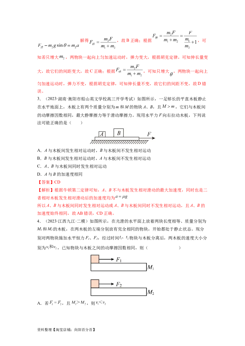 易错点03牛顿运动定律（3大陷阱）-备战2024年高考物理考试易错题（解析版）_04高考物理_新高考复习资料_2024新高考复习资料_专项复习资料_备战2024年高考物理考试易错题（新高考专用）