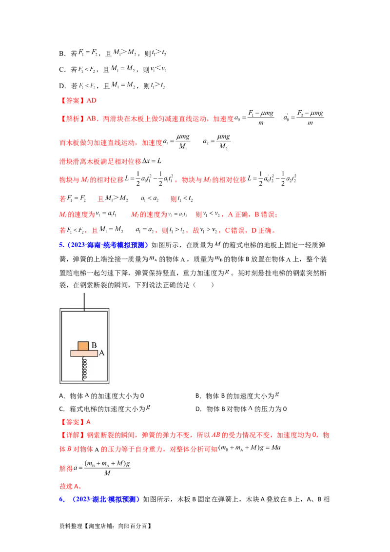易错点03牛顿运动定律（3大陷阱）-备战2024年高考物理考试易错题（解析版）_04高考物理_新高考复习资料_2024新高考复习资料_专项复习资料_备战2024年高考物理考试易错题（新高考专用）