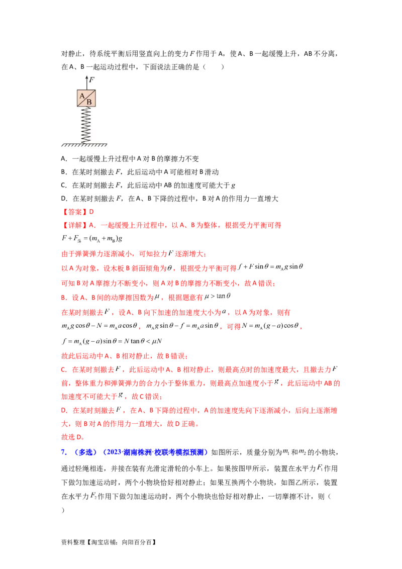 易错点03牛顿运动定律（3大陷阱）-备战2024年高考物理考试易错题（解析版）_04高考物理_新高考复习资料_2024新高考复习资料_专项复习资料_备战2024年高考物理考试易错题（新高考专用）