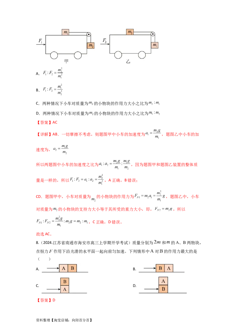 易错点03牛顿运动定律（3大陷阱）-备战2024年高考物理考试易错题（解析版）_04高考物理_新高考复习资料_2024新高考复习资料_专项复习资料_备战2024年高考物理考试易错题（新高考专用）