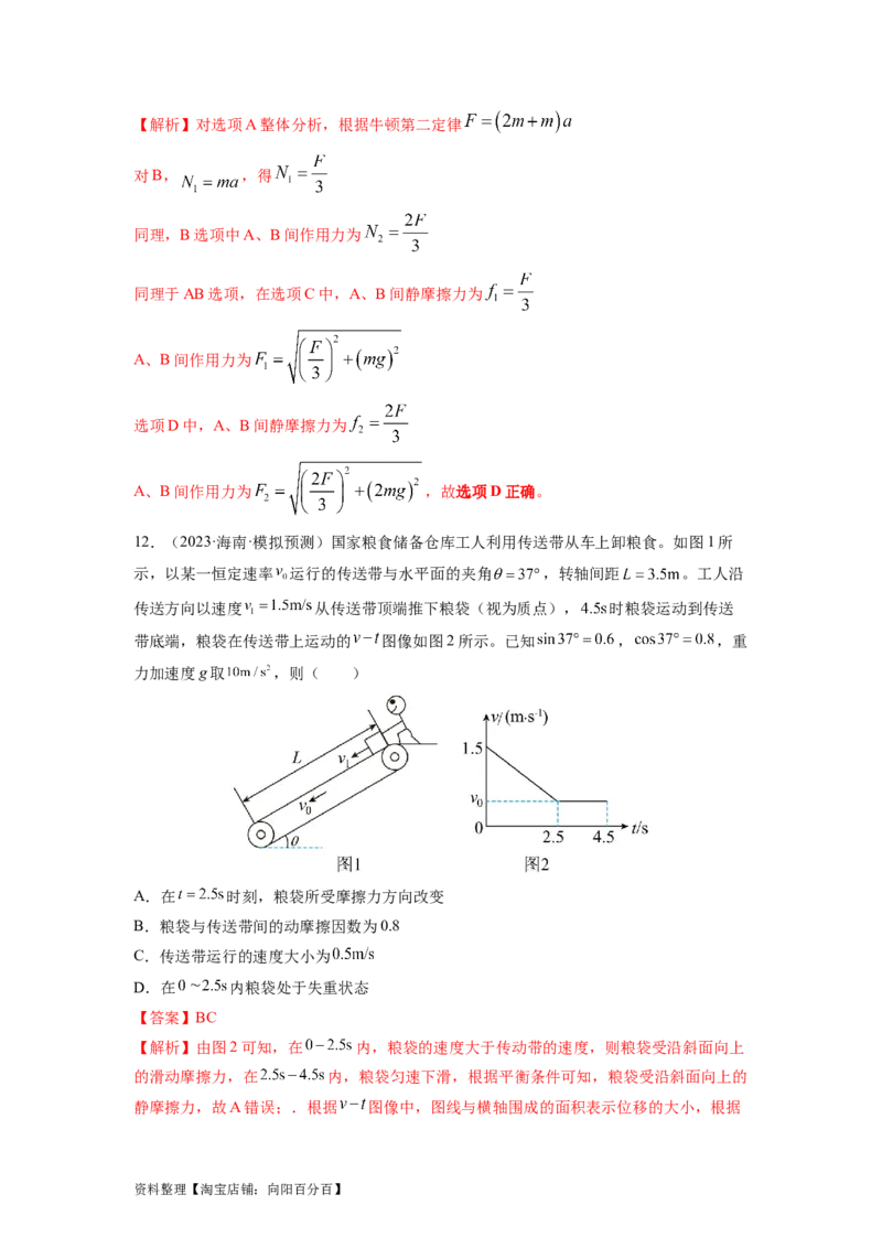 易错点03牛顿运动定律（3大陷阱）-备战2024年高考物理考试易错题（解析版）_04高考物理_新高考复习资料_2024新高考复习资料_专项复习资料_备战2024年高考物理考试易错题（新高考专用）