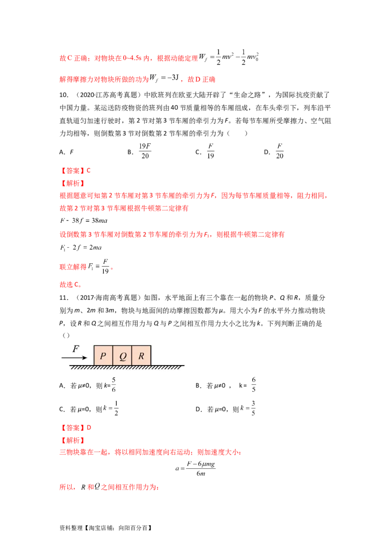 易错点03牛顿运动定律（3大陷阱）-备战2024年高考物理考试易错题（解析版）_04高考物理_新高考复习资料_2024新高考复习资料_专项复习资料_备战2024年高考物理考试易错题（新高考专用）