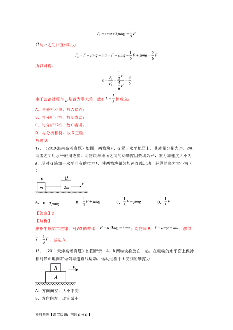 易错点03牛顿运动定律（3大陷阱）-备战2024年高考物理考试易错题（解析版）_04高考物理_新高考复习资料_2024新高考复习资料_专项复习资料_备战2024年高考物理考试易错题（新高考专用）
