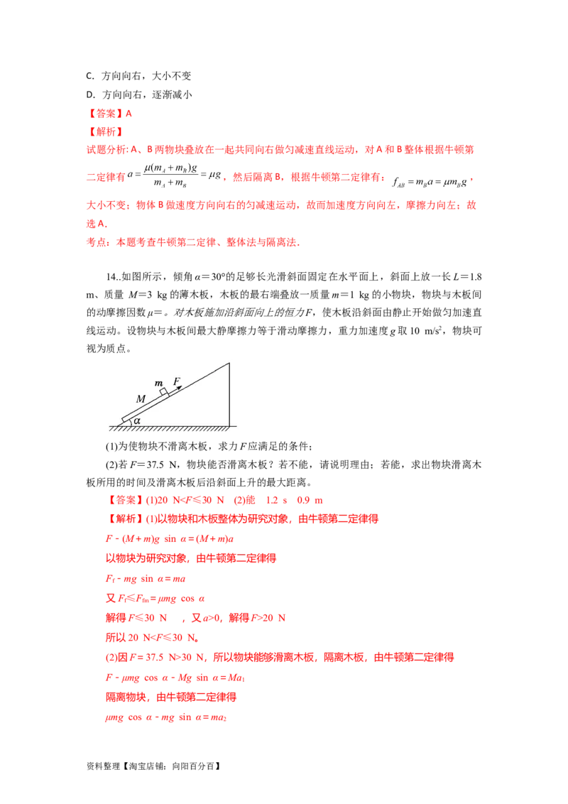 易错点03牛顿运动定律（3大陷阱）-备战2024年高考物理考试易错题（解析版）_04高考物理_新高考复习资料_2024新高考复习资料_专项复习资料_备战2024年高考物理考试易错题（新高考专用）