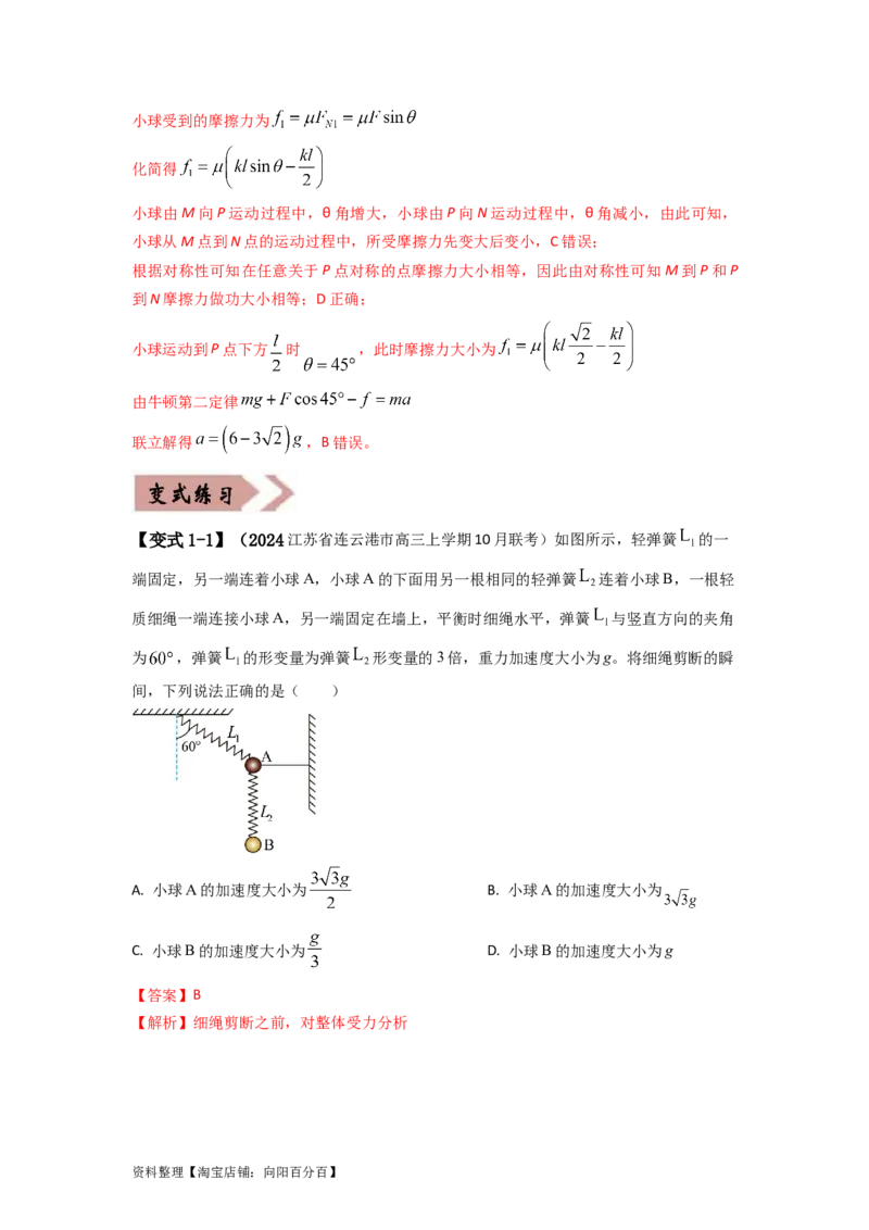 易错点03牛顿运动定律（3大陷阱）-备战2024年高考物理考试易错题（解析版）_04高考物理_新高考复习资料_2024新高考复习资料_专项复习资料_备战2024年高考物理考试易错题（新高考专用）