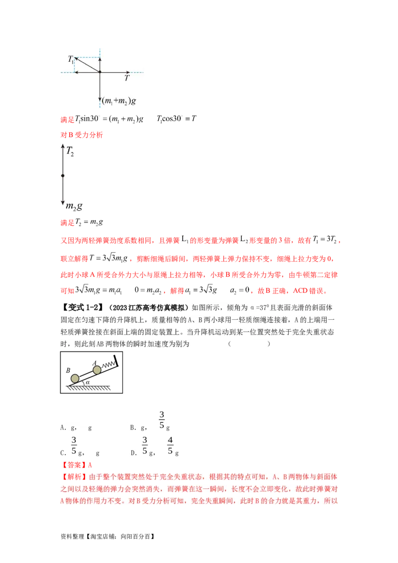 易错点03牛顿运动定律（3大陷阱）-备战2024年高考物理考试易错题（解析版）_04高考物理_新高考复习资料_2024新高考复习资料_专项复习资料_备战2024年高考物理考试易错题（新高考专用）