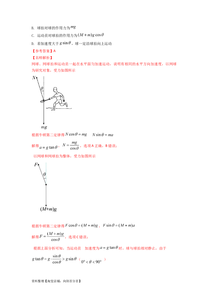易错点03牛顿运动定律（3大陷阱）-备战2024年高考物理考试易错题（解析版）_04高考物理_新高考复习资料_2024新高考复习资料_专项复习资料_备战2024年高考物理考试易错题（新高考专用）