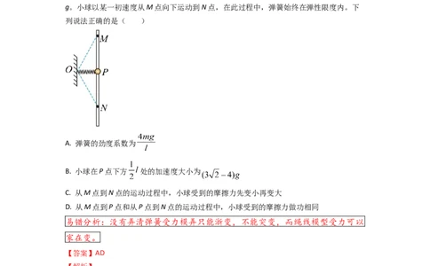 易错点03牛顿运动定律（3大陷阱）-备战2024年高考物理考试易错题（解析版）_04高考物理_新高考复习资料_2024新高考复习资料_专项复习资料_备战2024年高考物理考试易错题（新高考专用）
