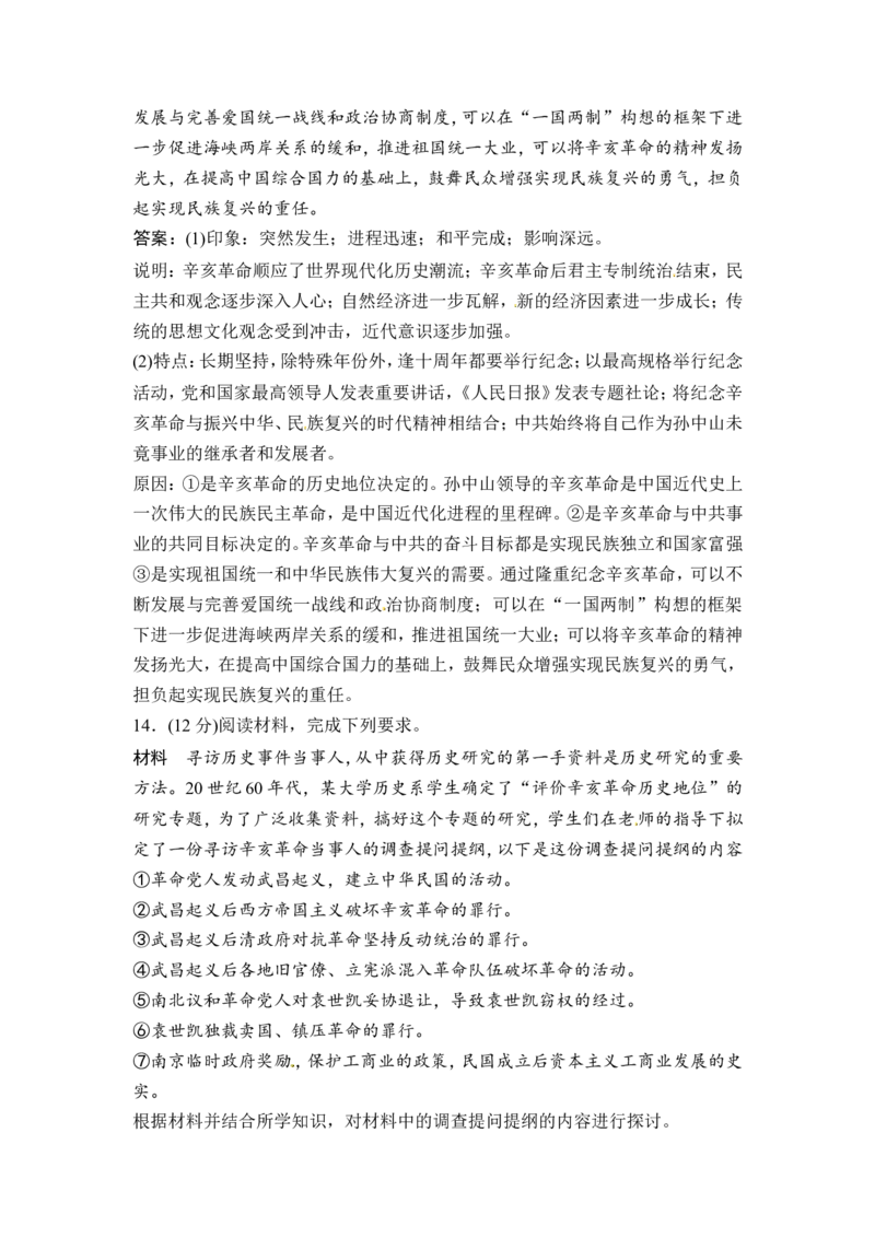 第6讲　太平天国运动和辛亥革命_1129111106_07高考历史_通用版（老高考）复习资料_2023年复习资料_一轮+二轮_高考历史一轮复习资料包