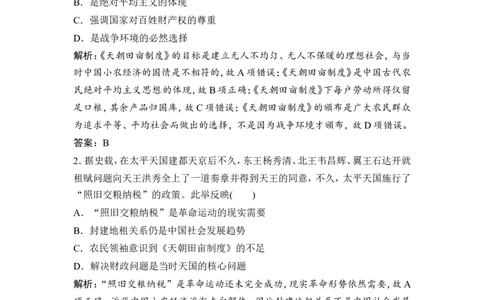 第6讲　太平天国运动和辛亥革命_1129111106_07高考历史_通用版（老高考）复习资料_2023年复习资料_一轮+二轮_高考历史一轮复习资料包