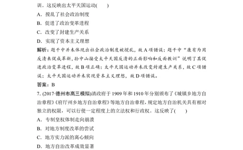 第6讲　太平天国运动和辛亥革命_1129111106_07高考历史_通用版（老高考）复习资料_2023年复习资料_一轮+二轮_高考历史一轮复习资料包