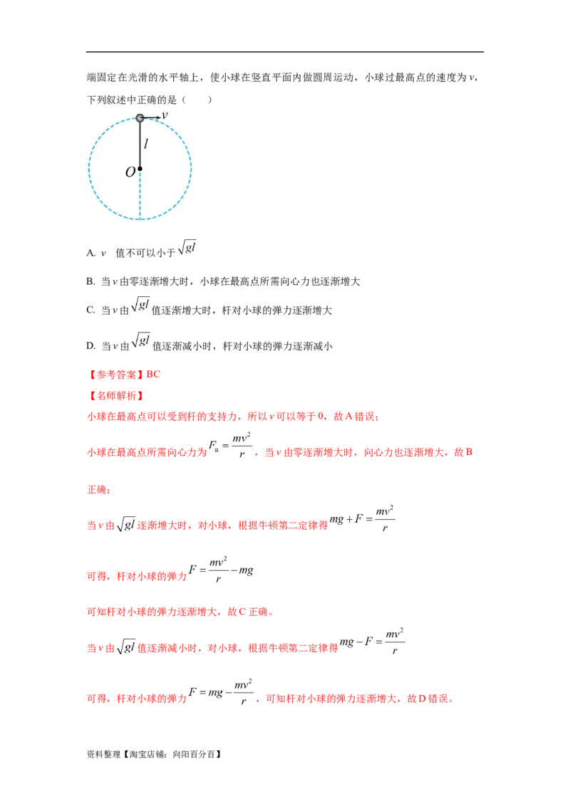 模型14竖直面内圆周运动的杆系小球模型（解析版）_04高考物理_新高考复习资料_2024新高考复习资料_二轮复习资料_2024高考物理二轮复习80模型最新模拟题专项训练_教师版（含答案解析）